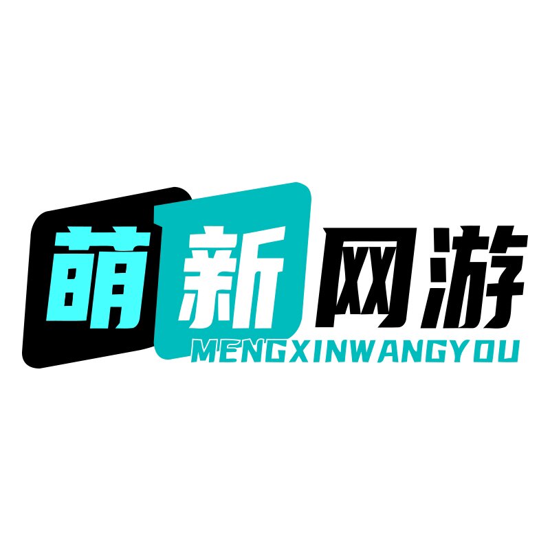 萌新网游 店铺LOGO