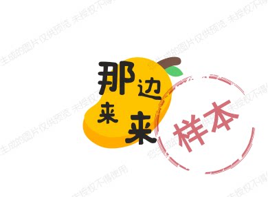 那边来来