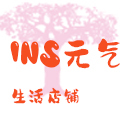 ins元气生活店铺