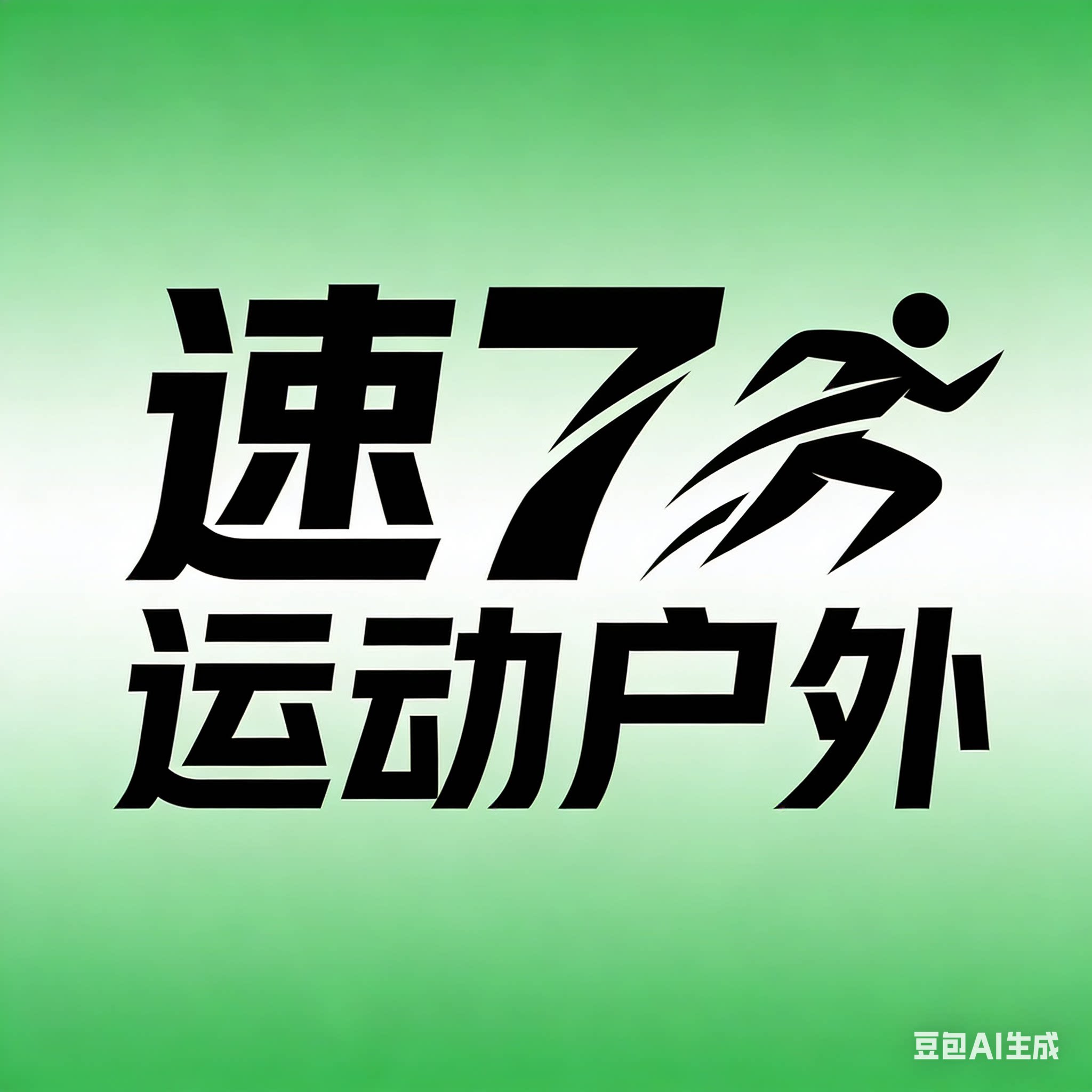 速七运动户外 店铺LOGO