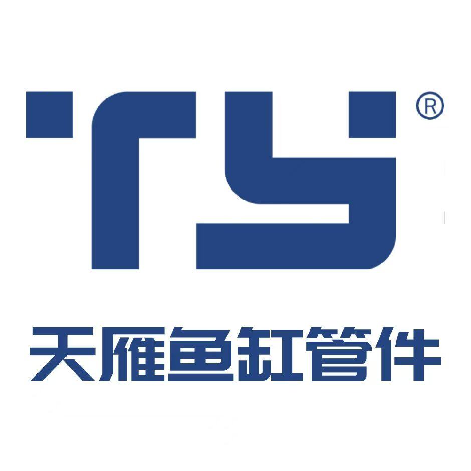 天雁小杨鱼缸管件定制