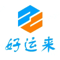 好运来运好