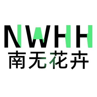 南無花卉
