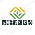 展鸿纸塑包装
