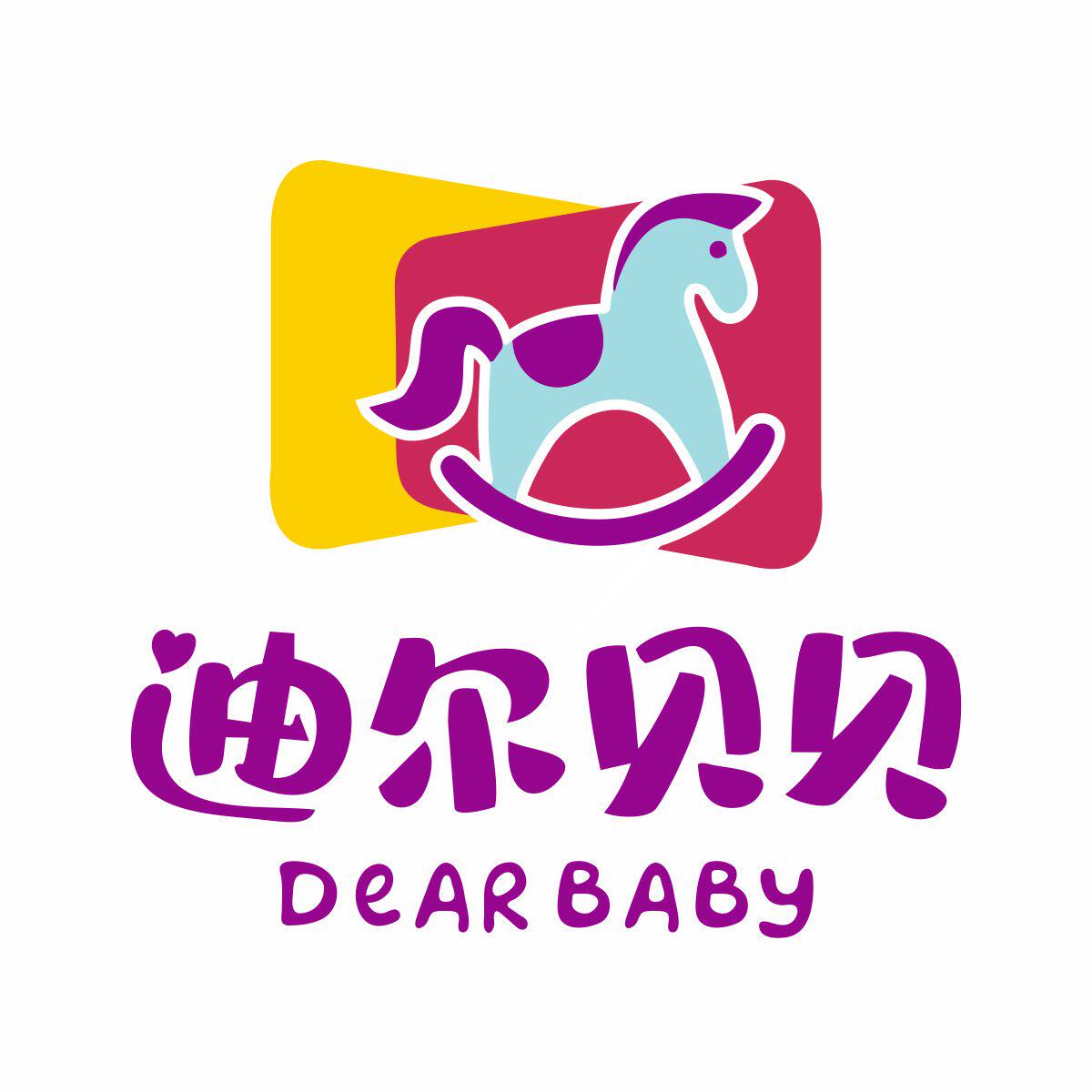 迪尔贝贝玩具店