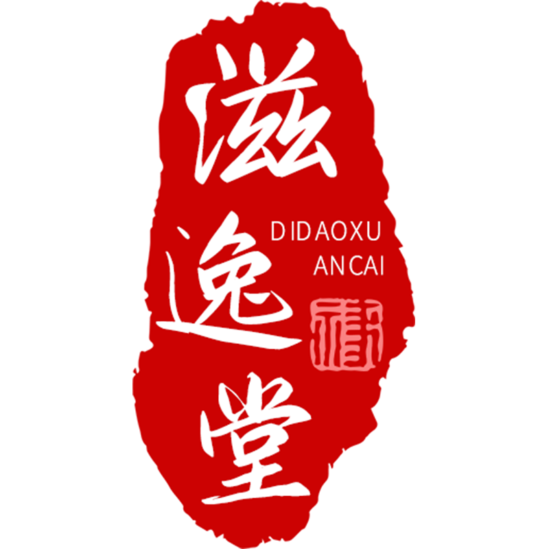 滋逸堂旗舰店