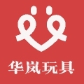 华岚玩具