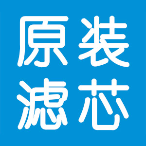 原装净水器滤芯品牌店
