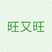 旺又旺干果店