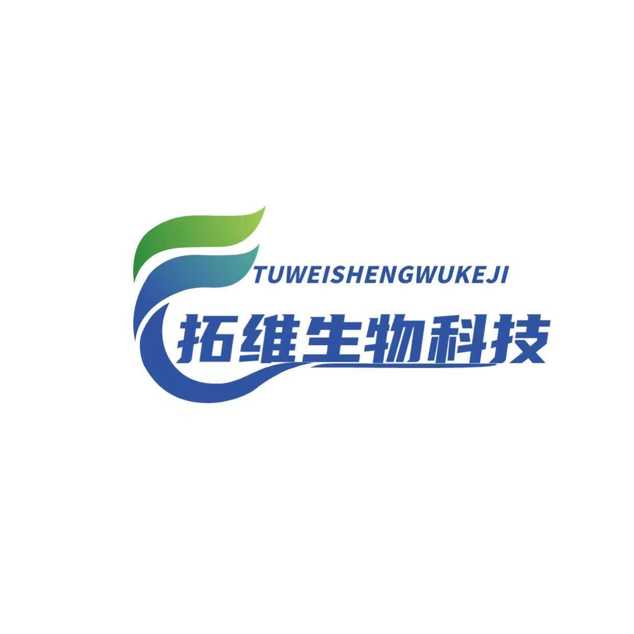拓维生物科技