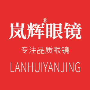 岚辉眼镜旗舰店