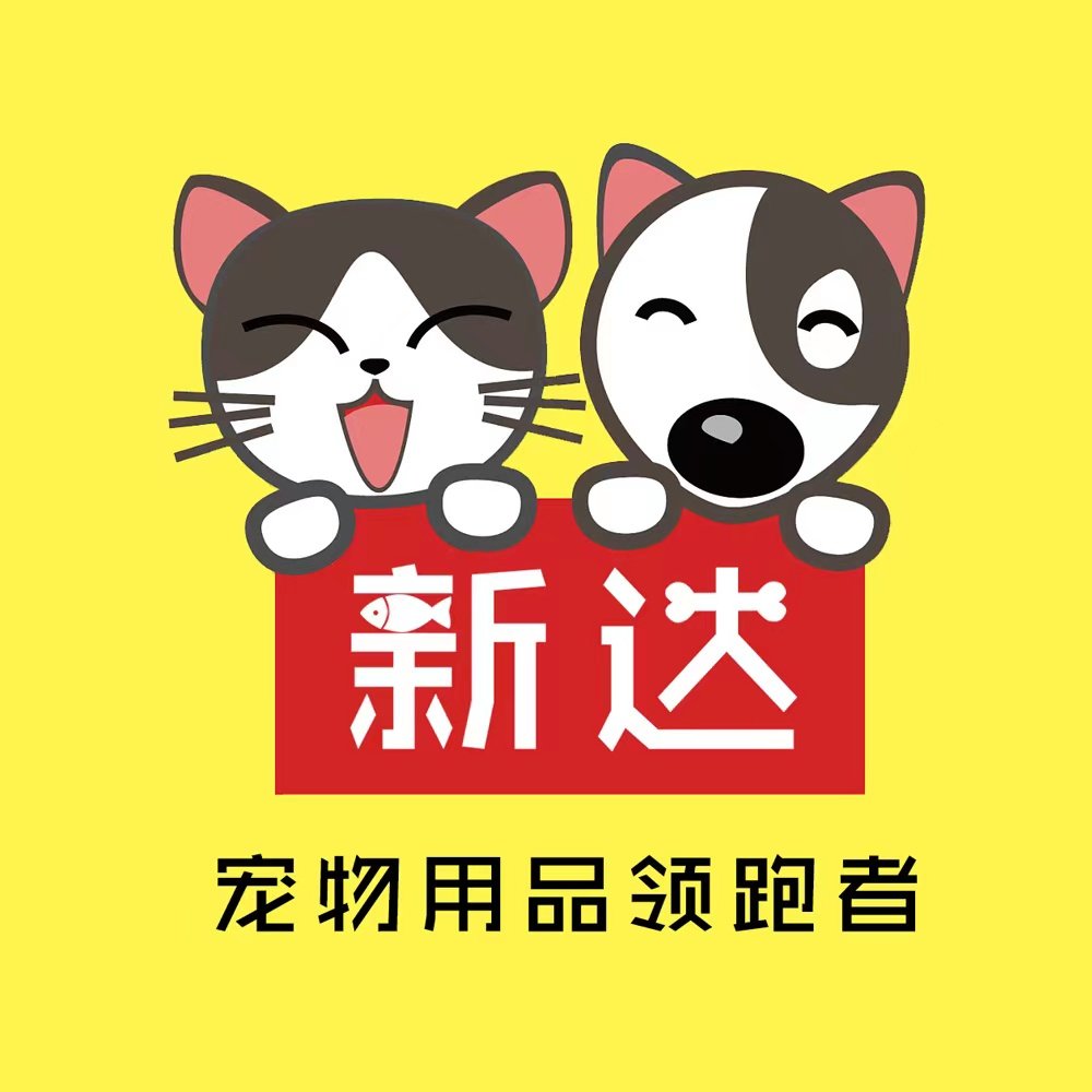 新达宠物用品专营店