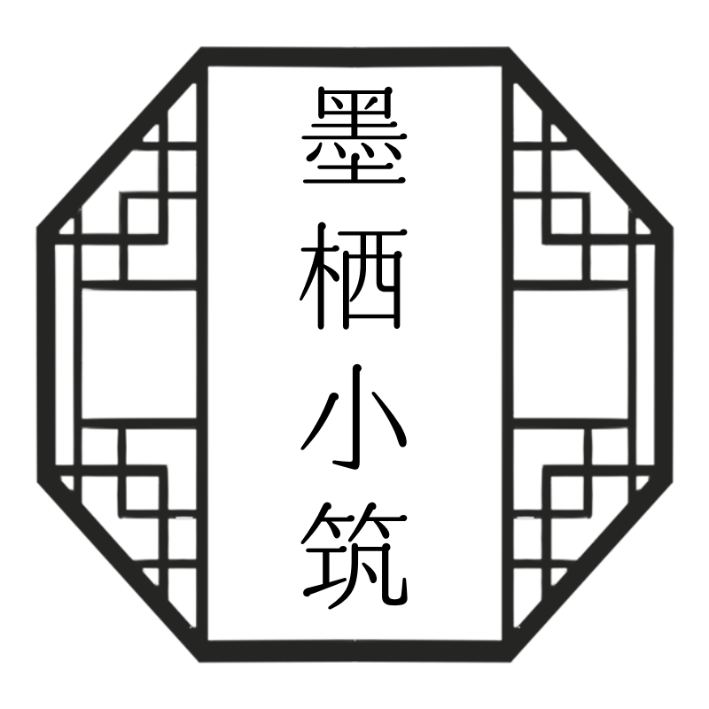 墨栖小筑 店铺LOGO