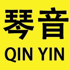 琴音影音旗舰店