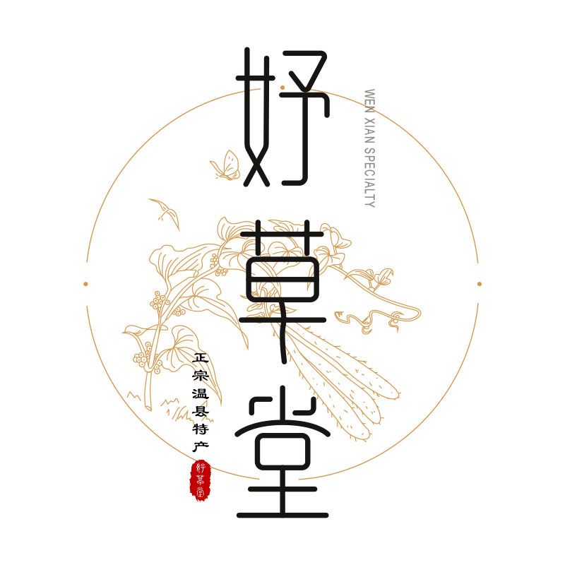 妤草堂四大怀药直销