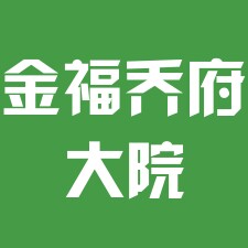 乔府大院大米企业店