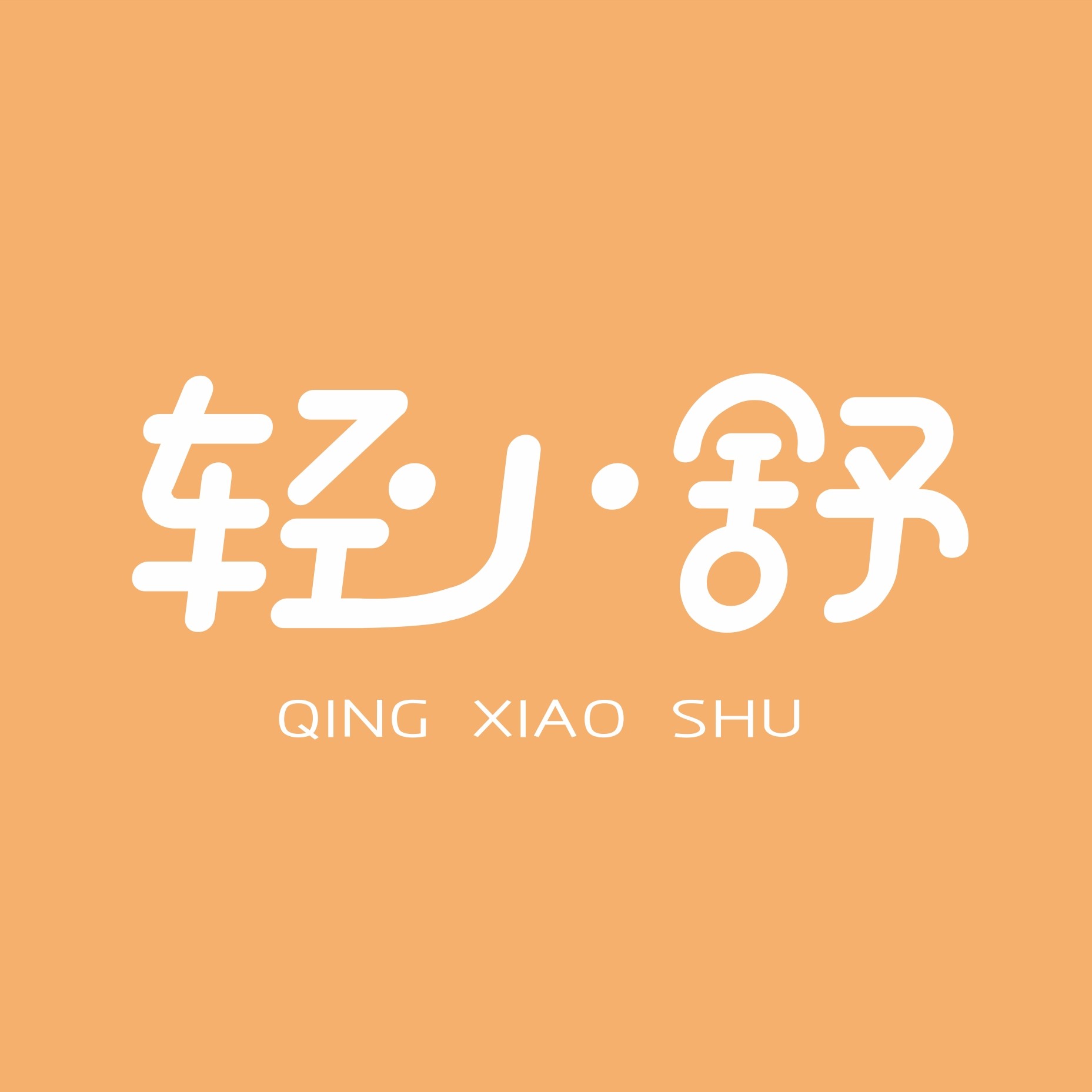 轻小舒旗舰店