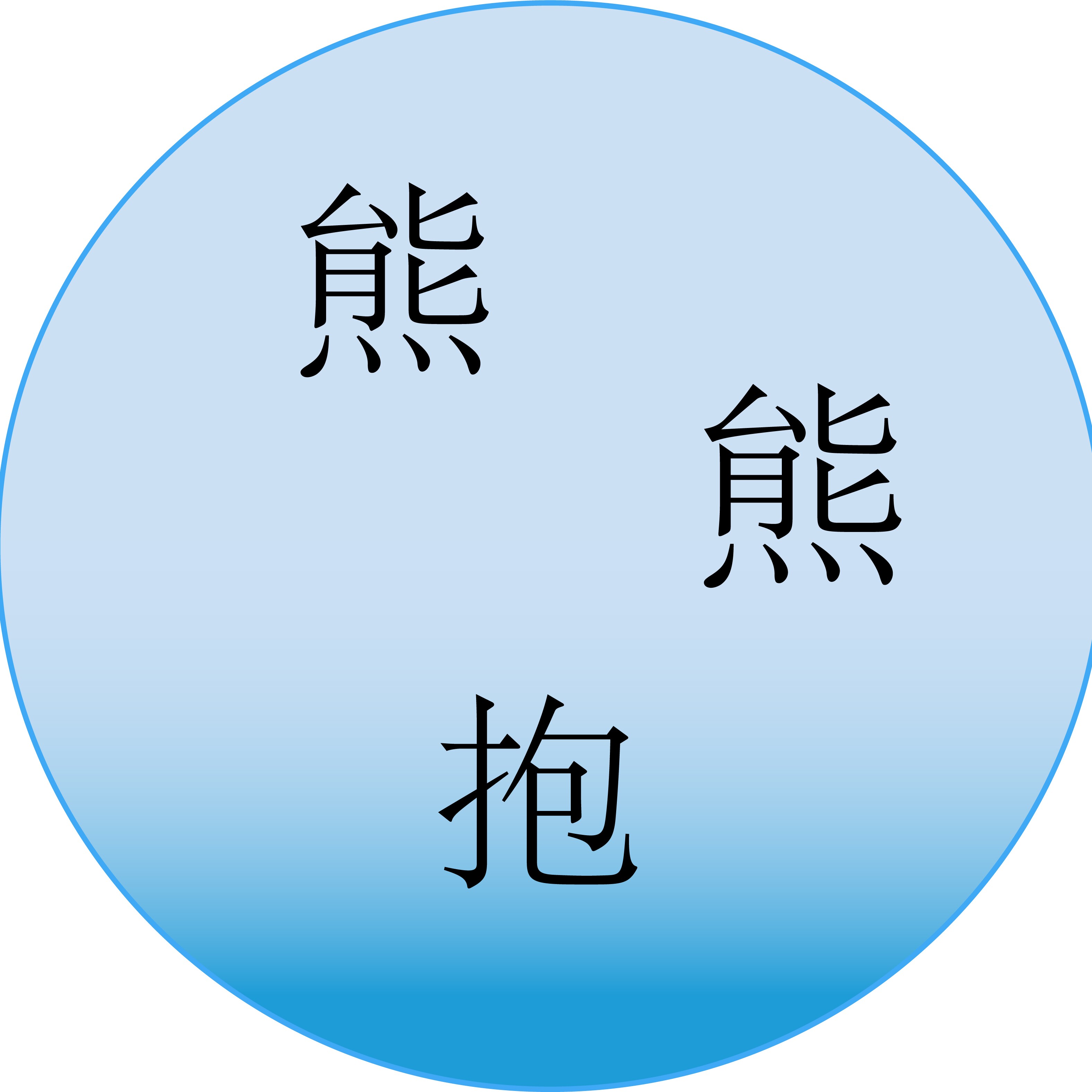 熊熊抱 店铺LOGO