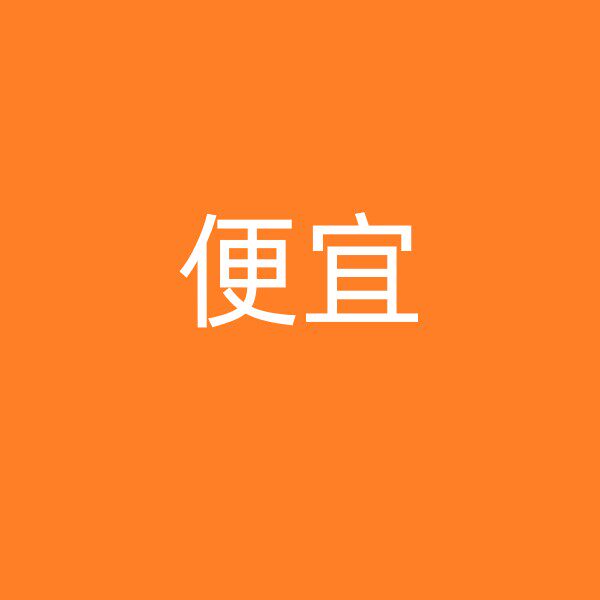 特价低价批发代发职业装 店铺LOGO