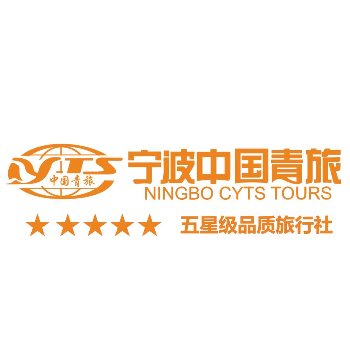 宁波中国青年旅行社上海