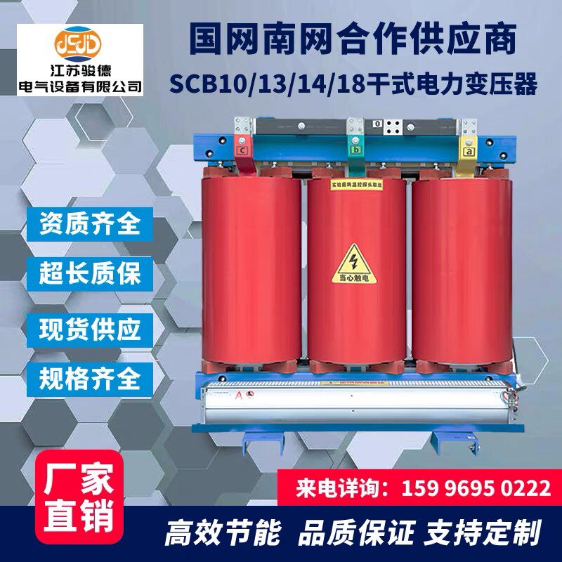 江苏骏德变压器