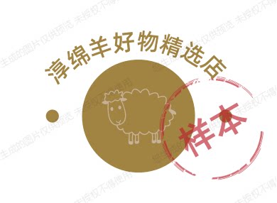 淳绵羊好物精选店