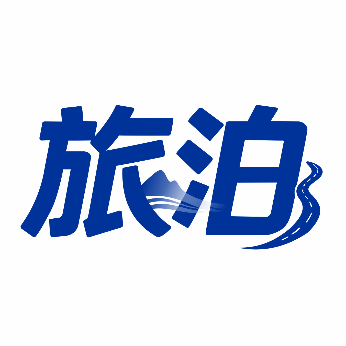 旅泊舒享旅行官方店