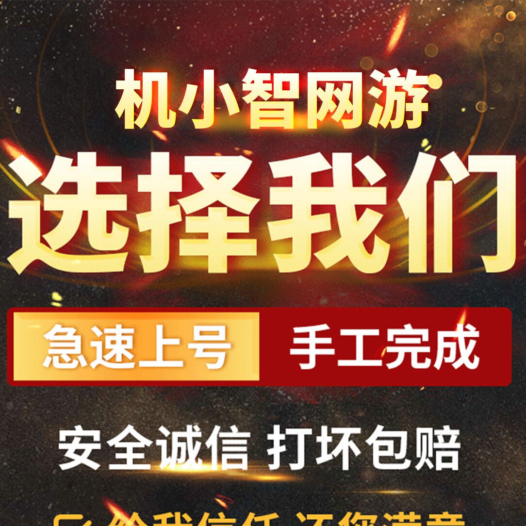 机小智网游旗舰店