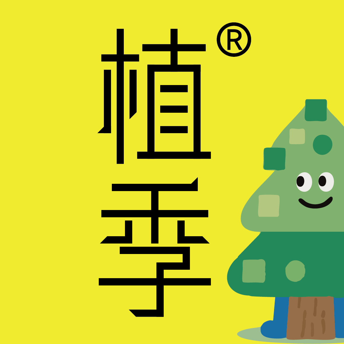 植季园艺旗舰店