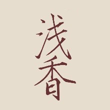 超值购洗护专柜