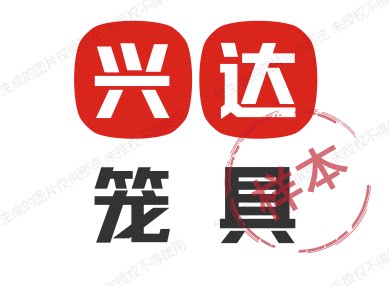 兴达笼具