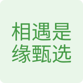 相遇是缘甄选食品