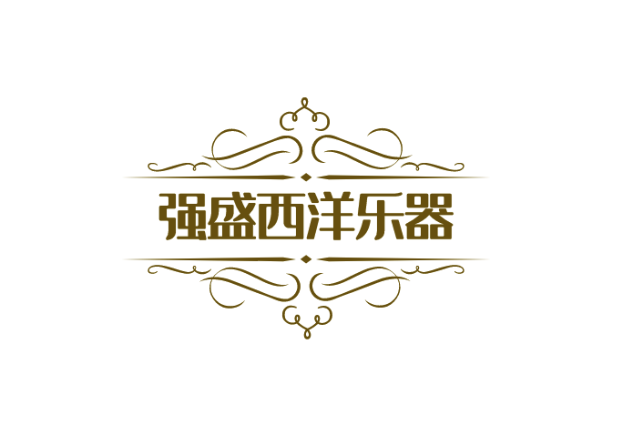 强盛西洋乐器 店铺LOGO
