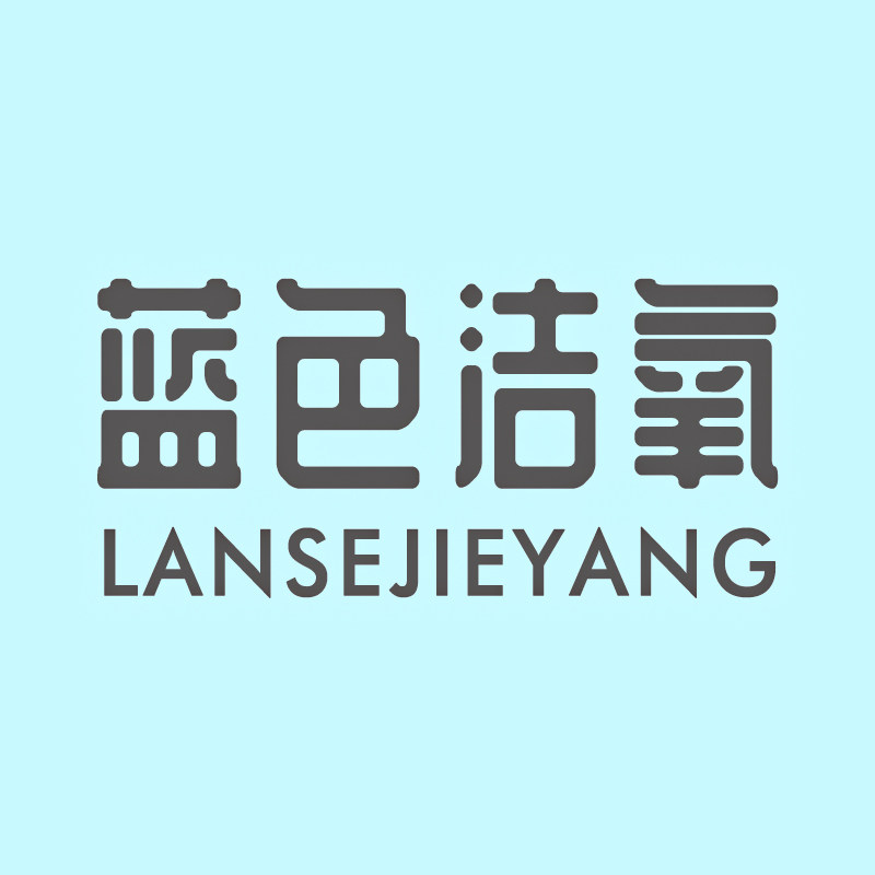 蓝色洁氧品牌店