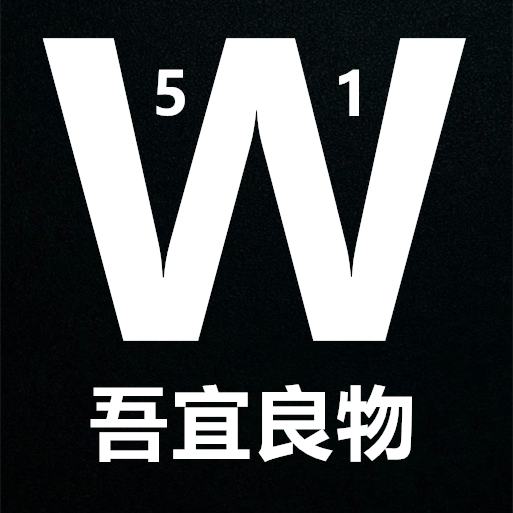 吾宜良物
