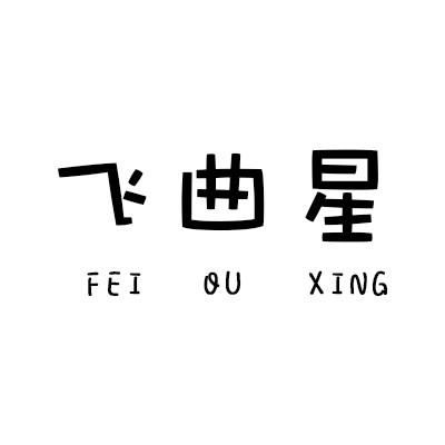 飞曲星旗舰店