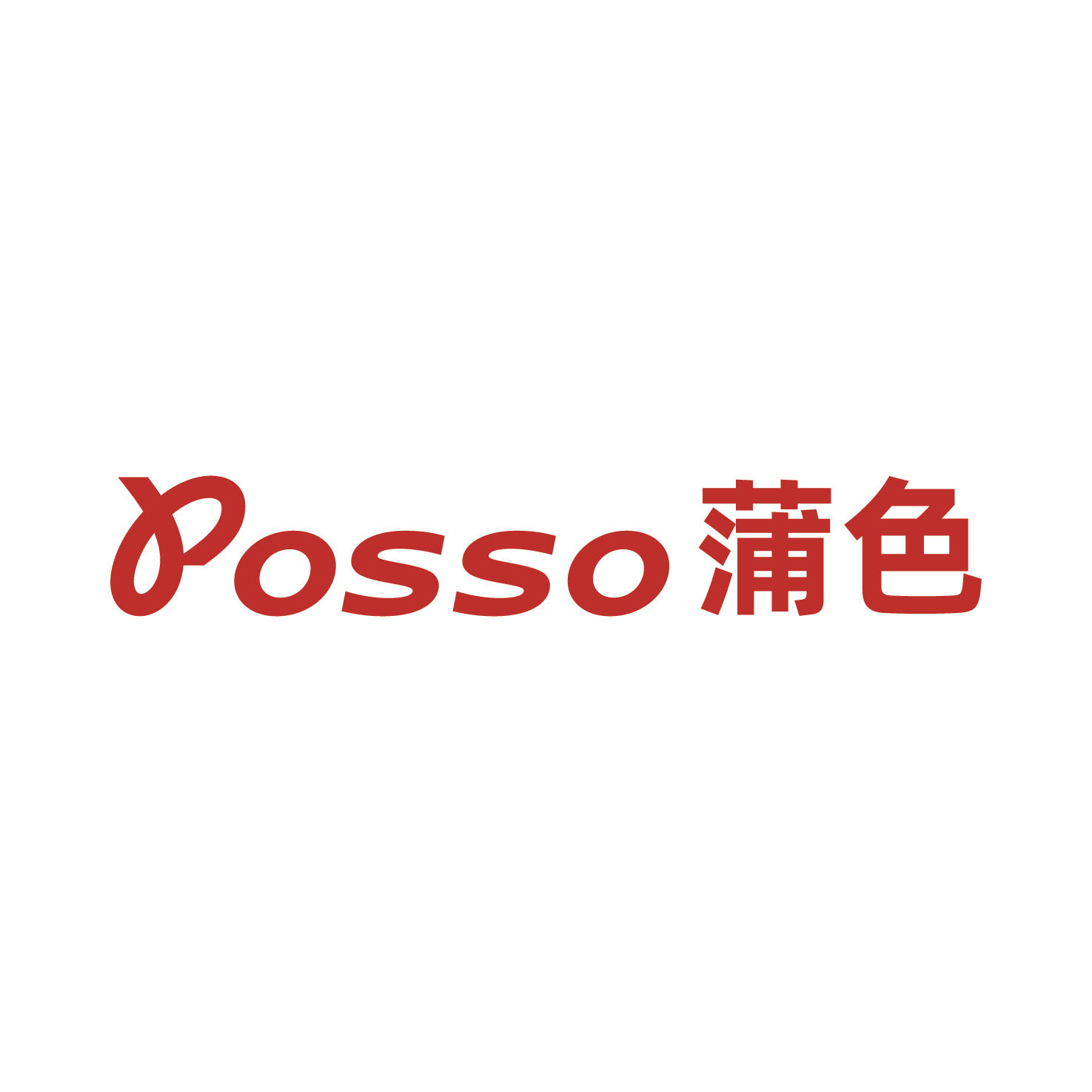 POSSO蒲色旗舰店