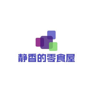 静香的零食屋