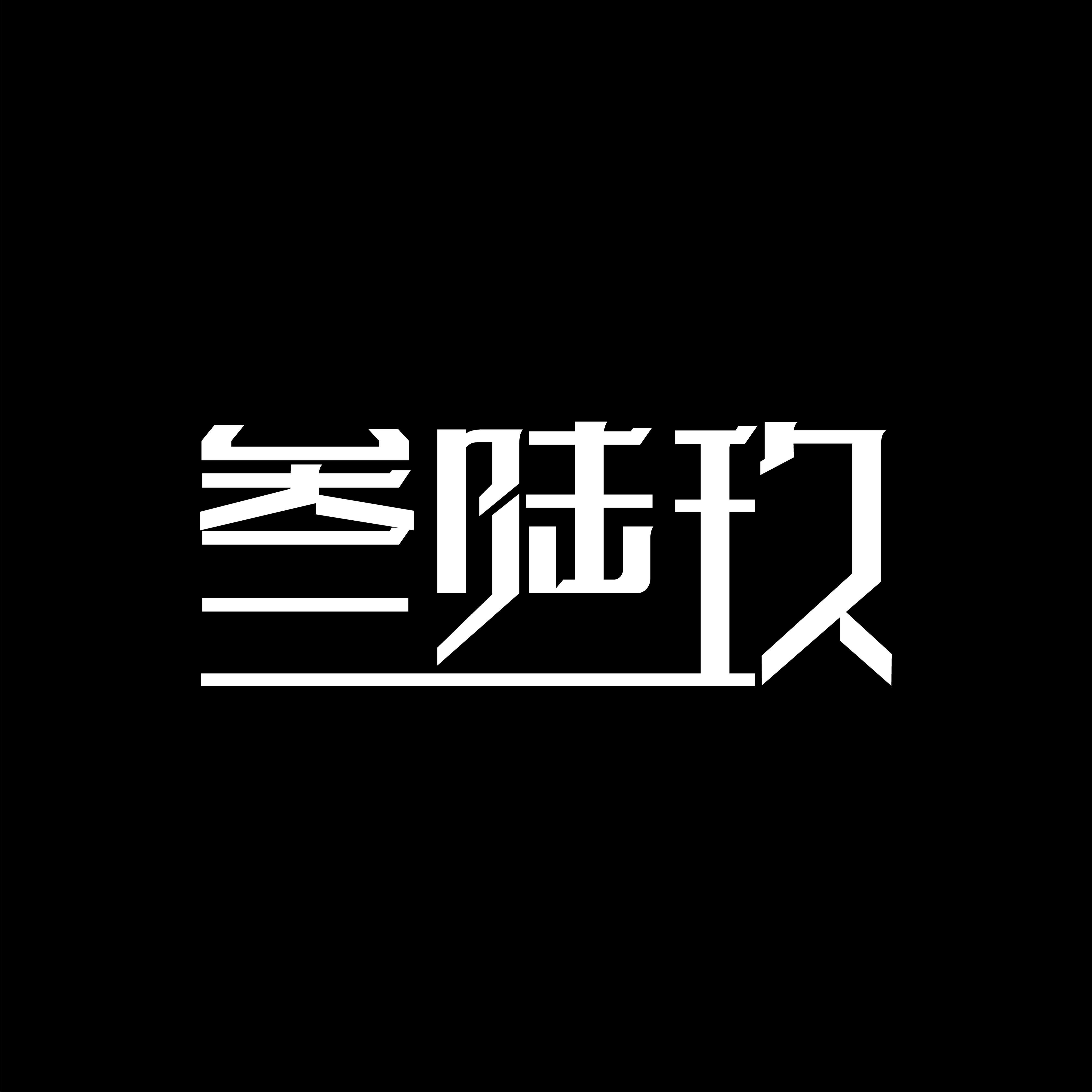 叁陆玖五金企业店