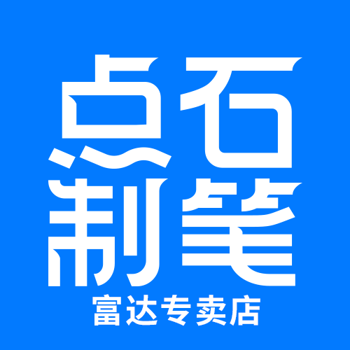 点石富达专卖店