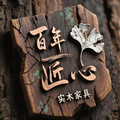 百年匠心实木家具工厂店
