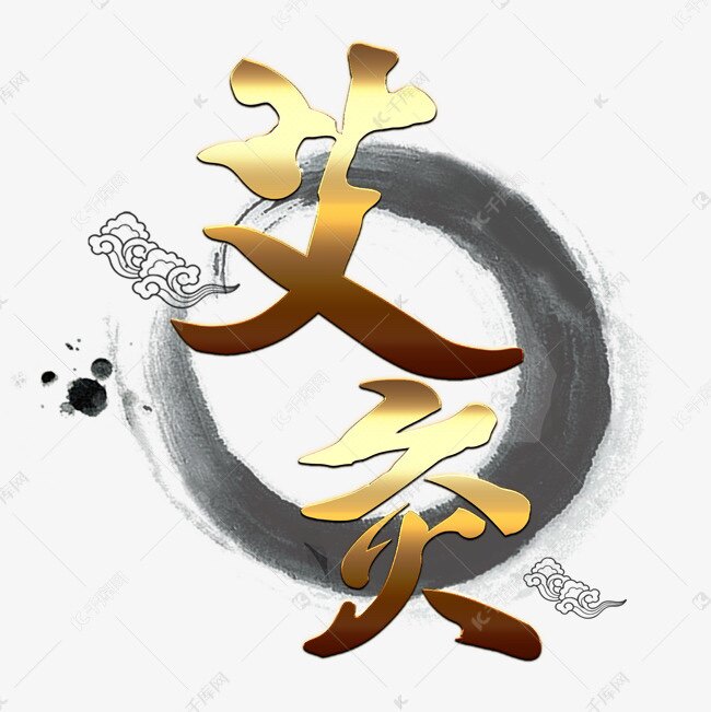 艾灸养生保健的店