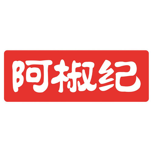 阿椒纪旗舰店 店铺LOGO