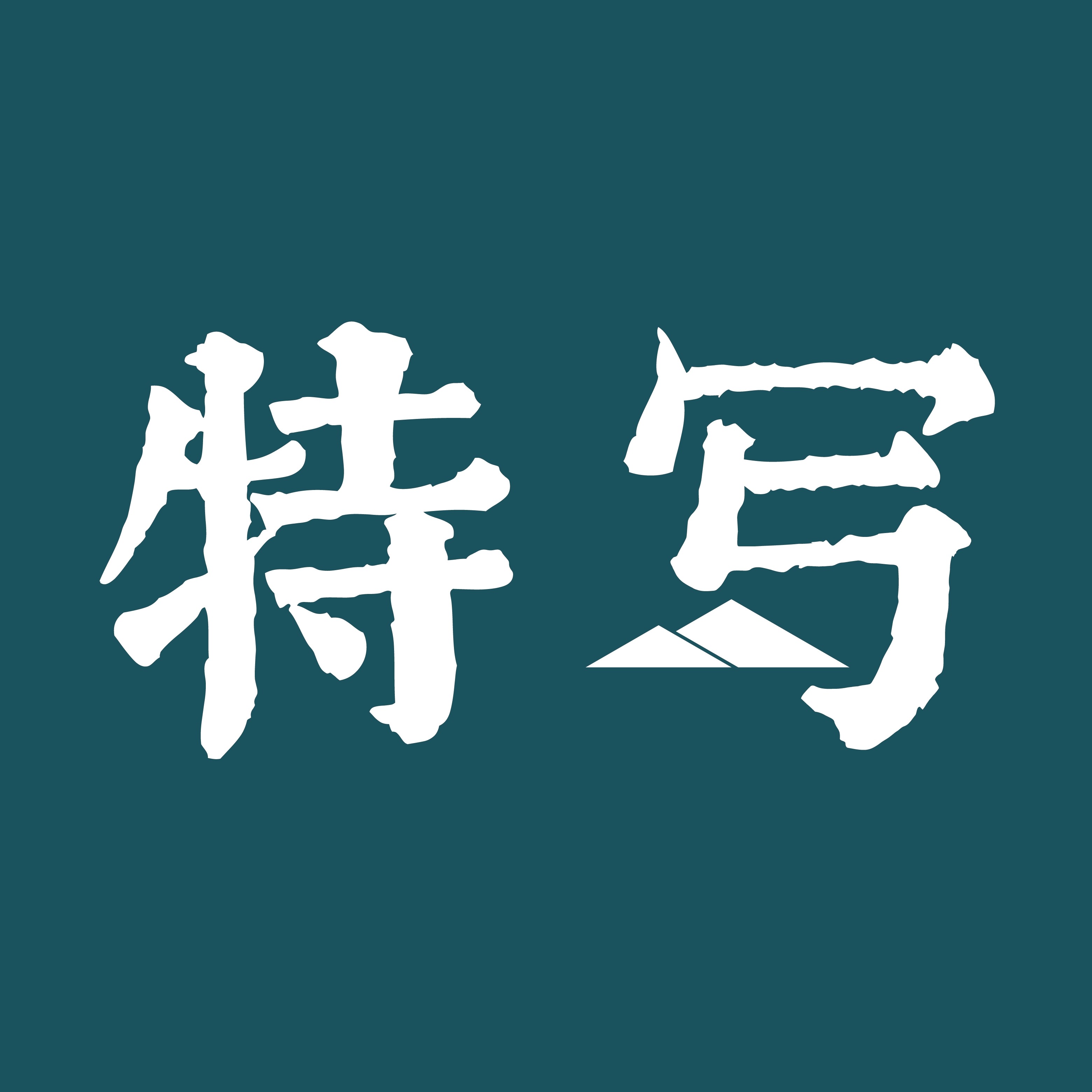 特写咖啡旗舰店