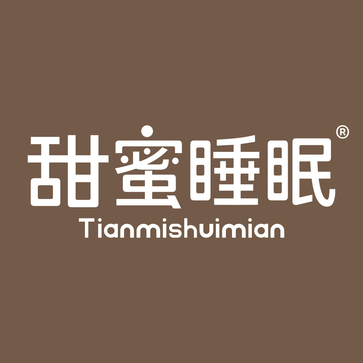 甜蜜睡眠旗舰店