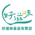 好滋味食品专营店