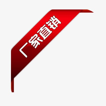 顶建工厂直销