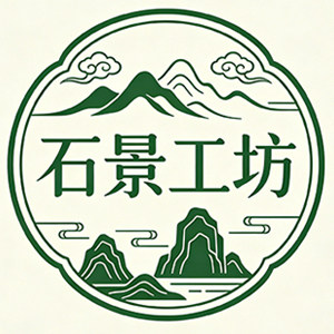 石景工坊