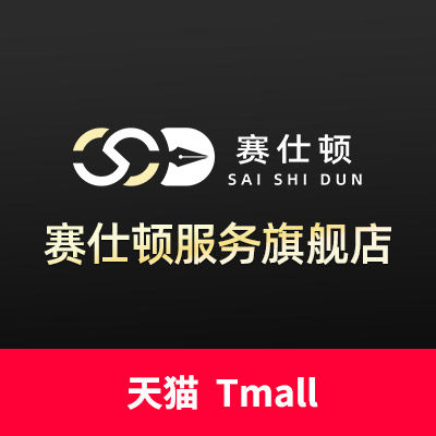 赛仕顿服务旗舰店
