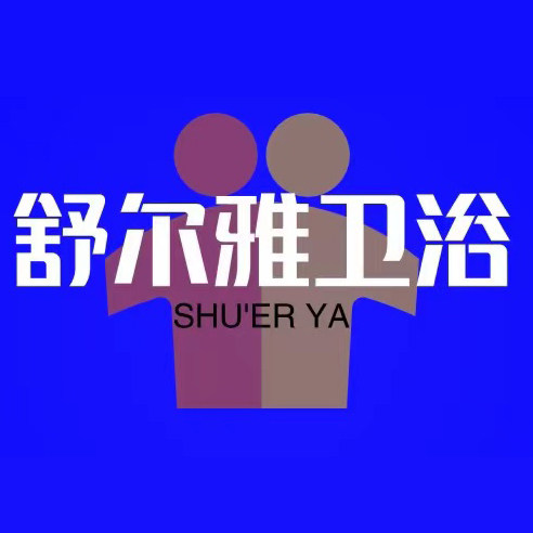 德国轩欧品牌卫浴